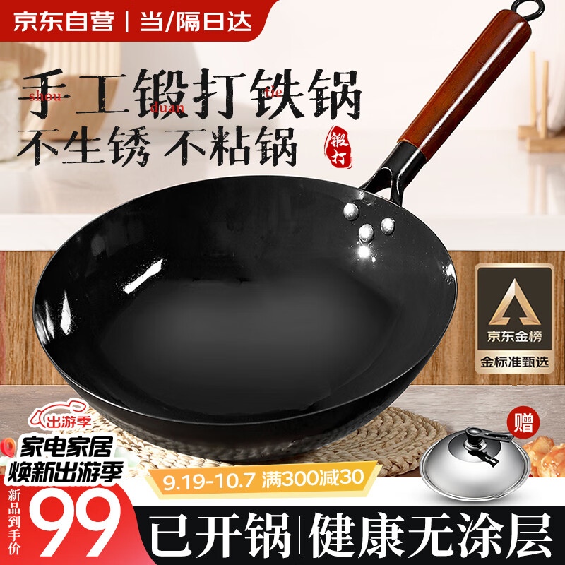 AOTEYOU 奥特优 章丘款 精铁炒锅 32cm 99元