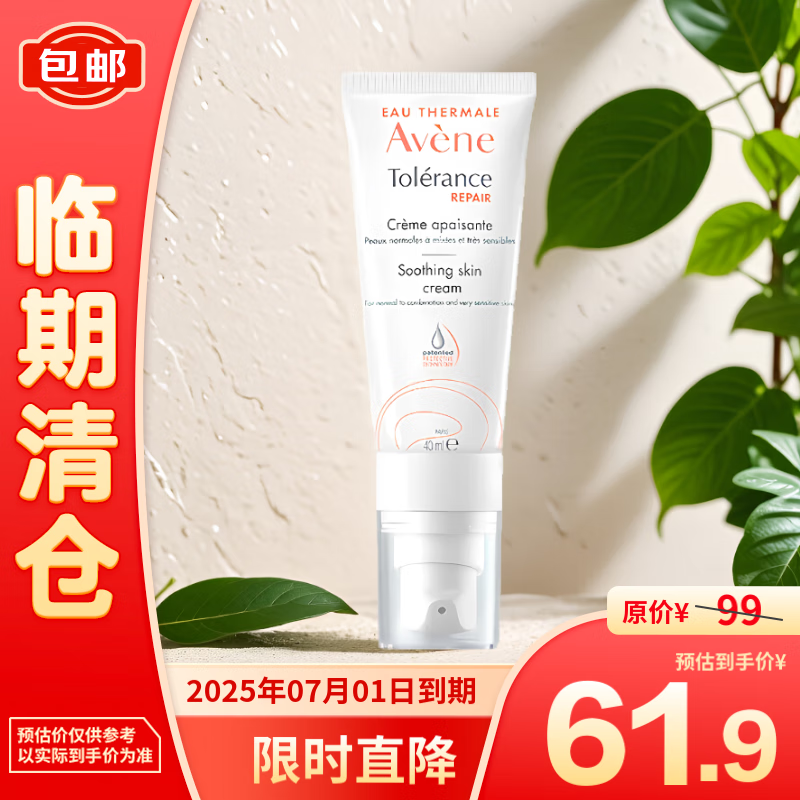 Avene 雅漾 专研修护霜40ml 59.1元