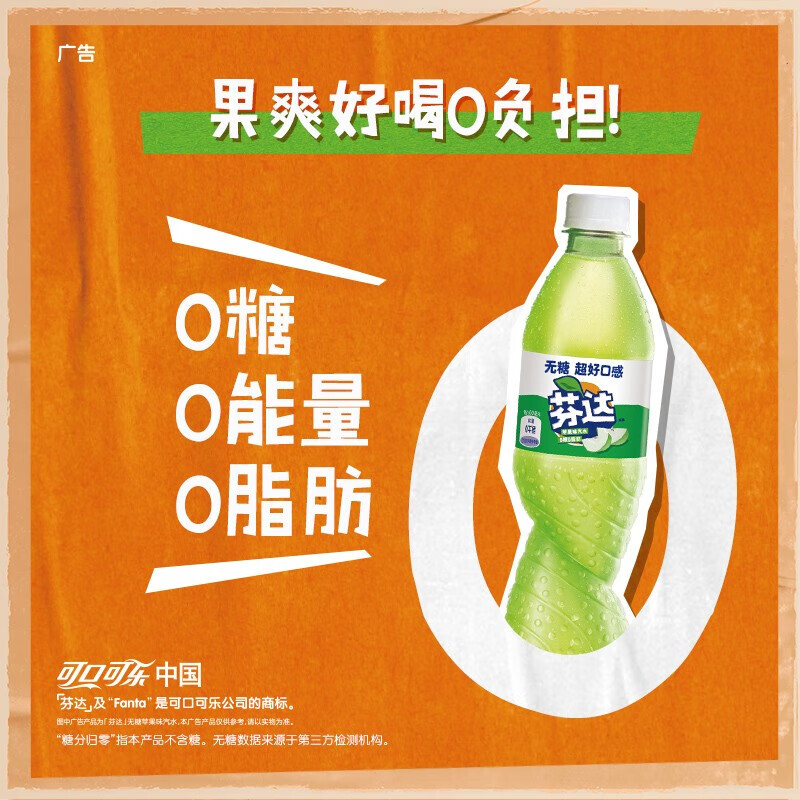 fanta 芬达 无糖零卡汽水 青苹果味 500ml*12瓶 35.9元35.