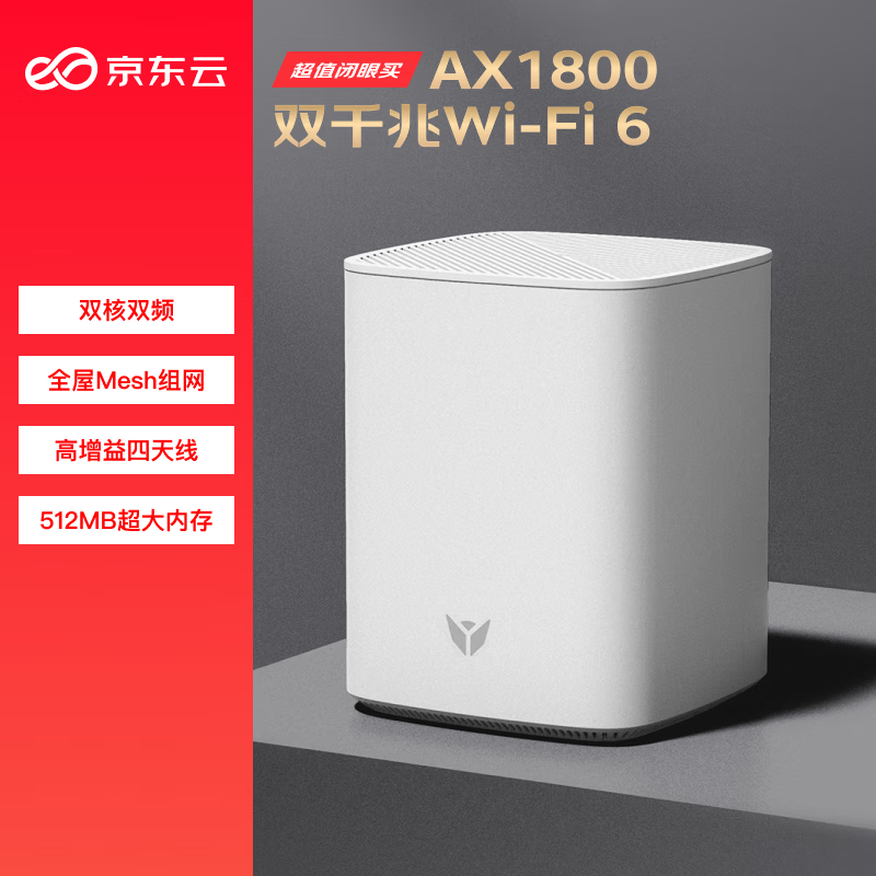 京东云 无线宝 路由器 AX1800鲁班64G畅享版 WiFi6千兆无线路由器 5G双频 Mesh 89