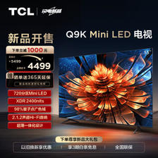 TCL Q9K系列 55Q9K 液晶电视 55英寸 4K ￥4189