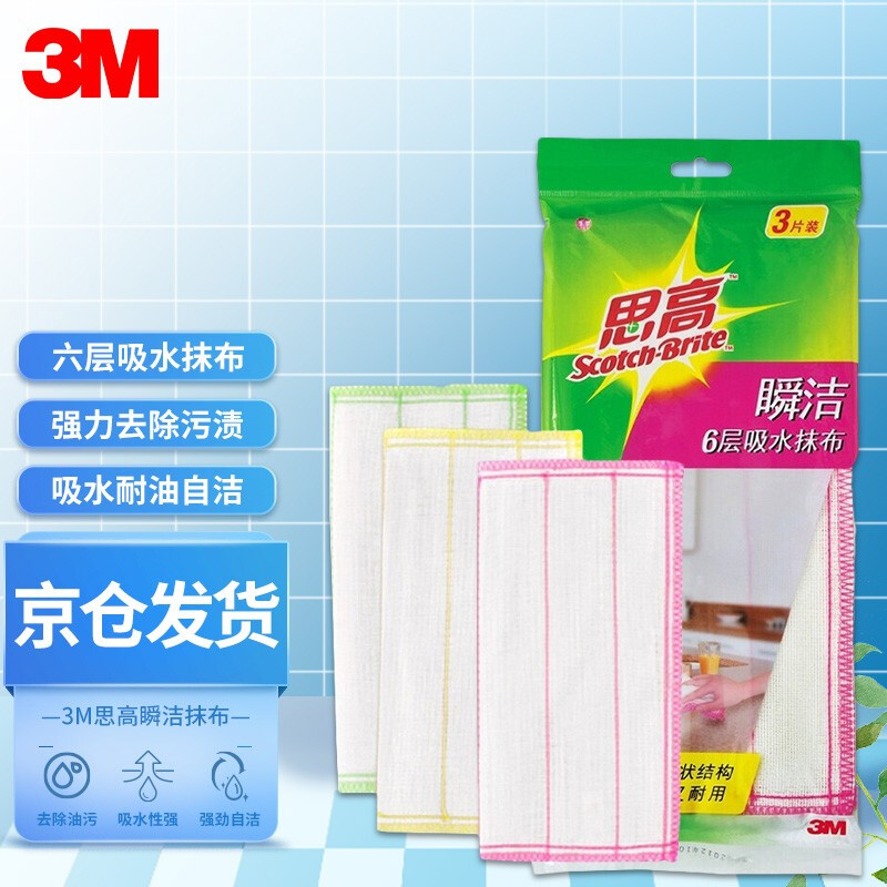 3M 瞬洁6层吸水抹布 3片装 3.9元（需用券）