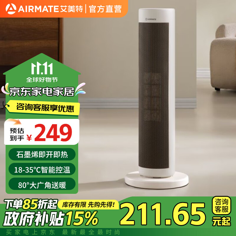 AIRMATE 艾美特 暖风机家用取暖器石墨烯智能遥控款 HP21-R85 140.56元（需用券）