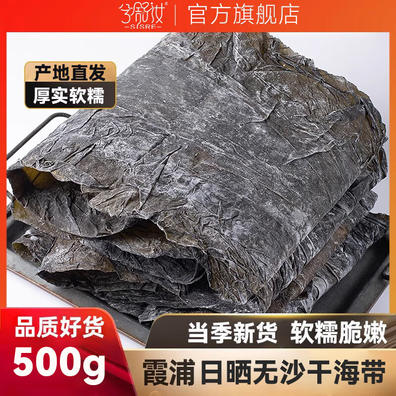 兮舒汝霞浦海带头干新货 日晒厚海带片500g 16.9元（需领券）