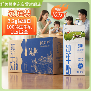 鲜美赞 全脂纯牛奶1L*12盒 61.95元 - 86线报 鲜美赞 全脂纯牛奶1L*12盒 61.95元 - 86线报