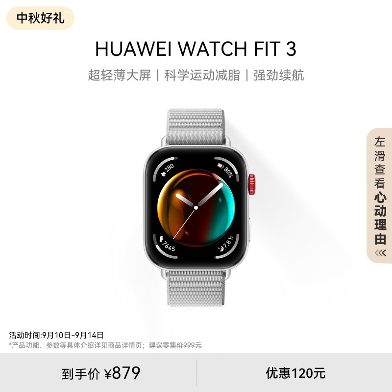 HUAWEI 华为 WATCH FIT 3 智能手表 苍穹灰 轻薄大屏运动减脂 男女情侣手表活动