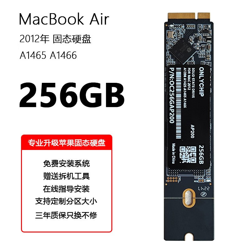 ONLYCHIP 兼容2012年Macbook Air A1465 A1466苹.果固态硬盘SSD 256GB 200元（需用券）