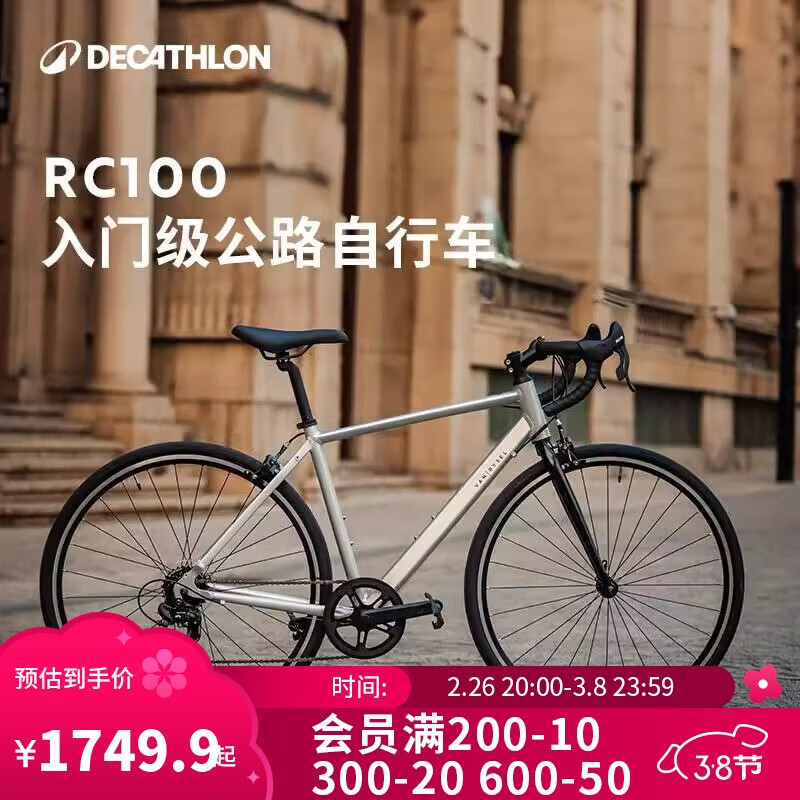 迪卡侬 DECATHLON RC100升级款公路自行车 L5204976 银色升级款 1759.9元（需用券）