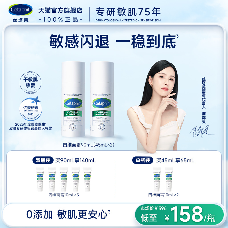 【陈都灵同款】丝塔芙四维修护面霜保湿乳液干性敏感肌适用b5 ￥158