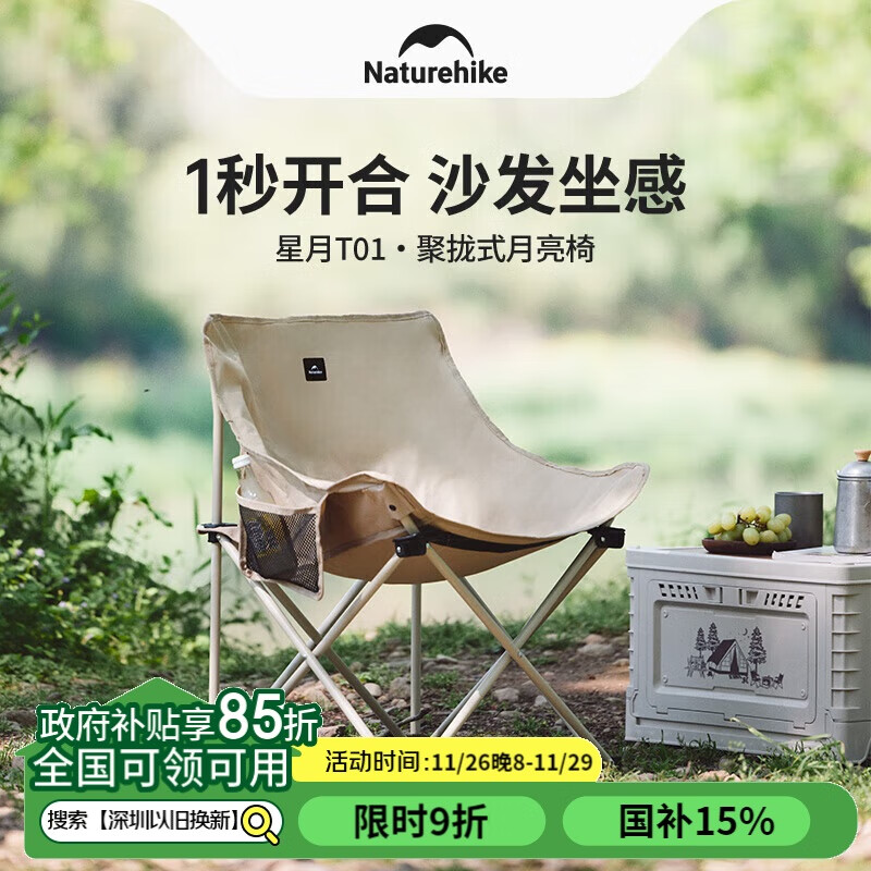 Naturehike 挪客星月T01聚拢式月亮椅折叠便携户外露营野餐懒人钓鱼卡其色/M 79