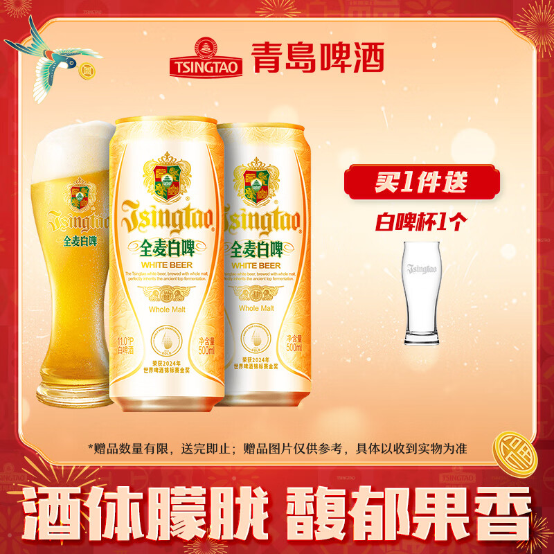 青岛啤酒 TSINGTAO 全麦白啤 小麦啤酒 500mL*12罐 ￥47.41