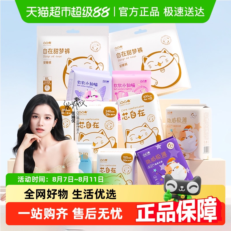 凸凸棉 卫生巾安睡裤迷你巾护垫迷你经期前后日夜用 16.22元