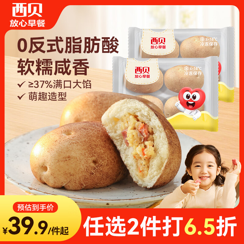 西贝 莜面村 芝士培根土豆包400g/2袋 37.4元 - 线报酷