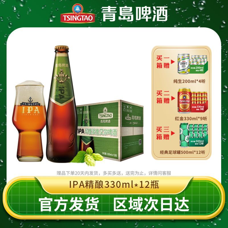 TSINGTAO 青岛啤酒 ipa印度淡色艾尔精酿14度330ml*12瓶官方正品特价批发 106.9元