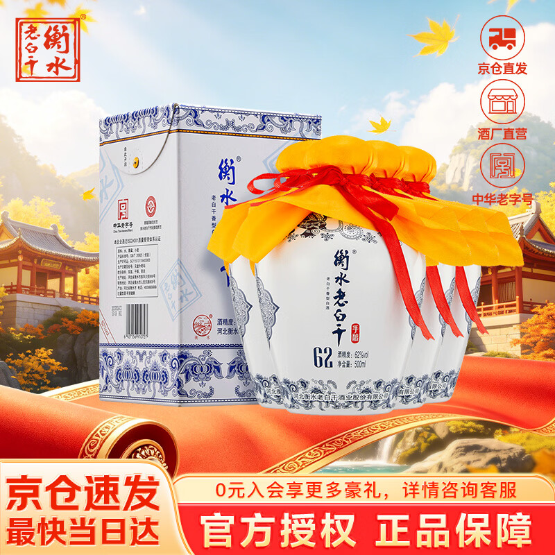 衡水老白干 青花手酿老白干香型白酒 62度 500ml*4瓶整箱装 160元 - 线报酷