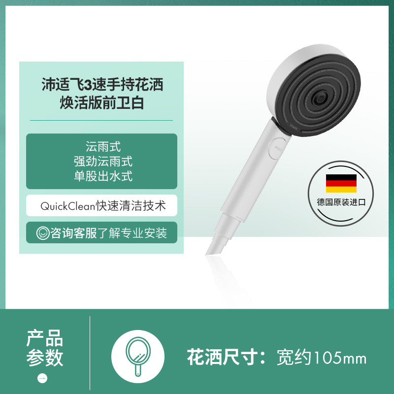 hansgrohe 汉斯格雅 pulsify 沛适飞 3速手持花洒焕活版 699元