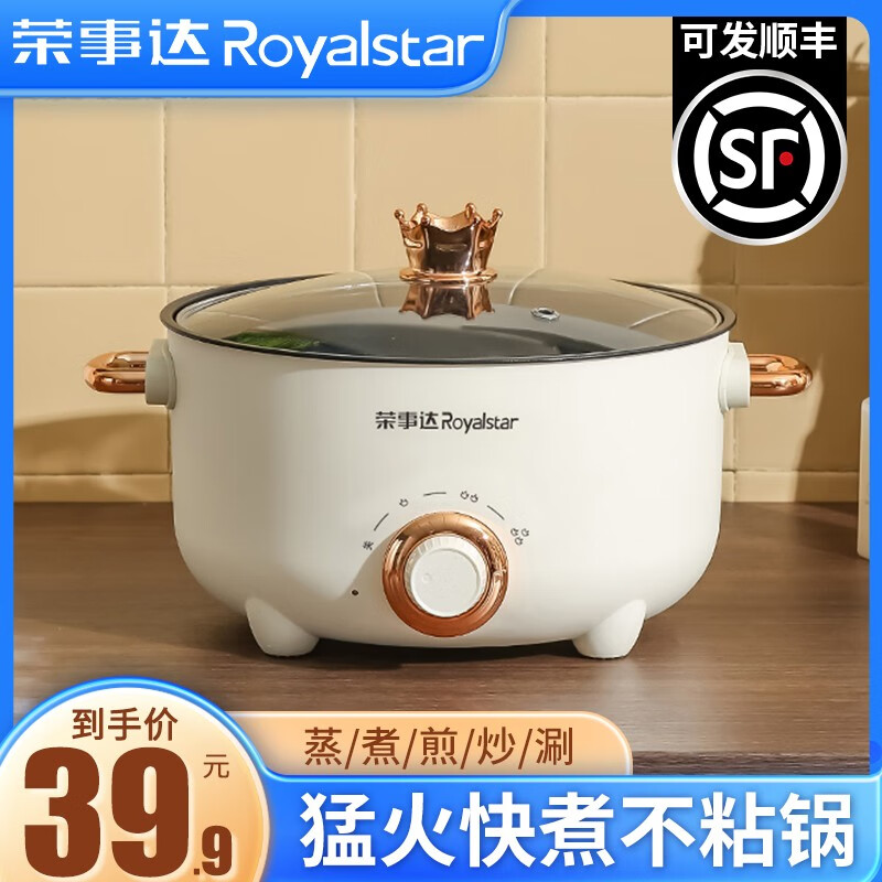Royalstar 荣事达 DZG22A 电煮锅 49.9元（需用券）