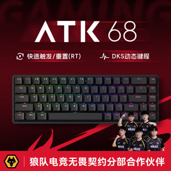 艾泰克;ATK ATK68 电竞磁轴键盘 有线单模 客制化键盘PBT透光键帽RT模式68键游