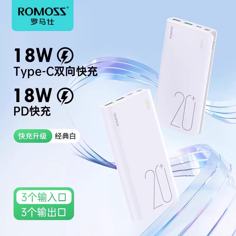 88VIP：罗马仕 PPH80-611-1121 移动电源 白色 20000mAh Type-C/Lightning/Micro-B 22.5W 双向