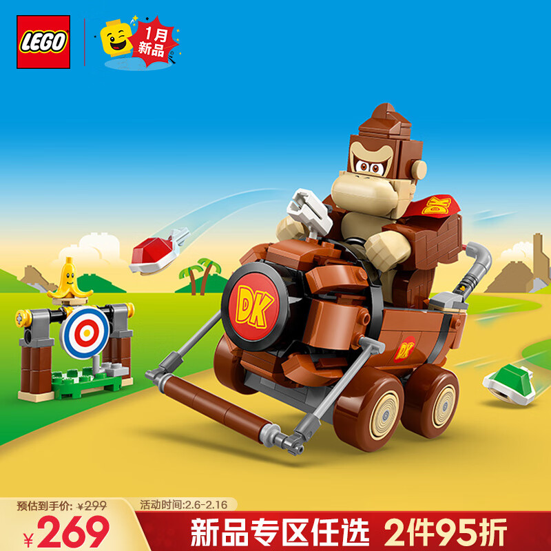 乐高 LEGO 马力欧卡丁车系列 72033 咚奇刚与 DK 巨型 230.55元（需买2件，共461.1