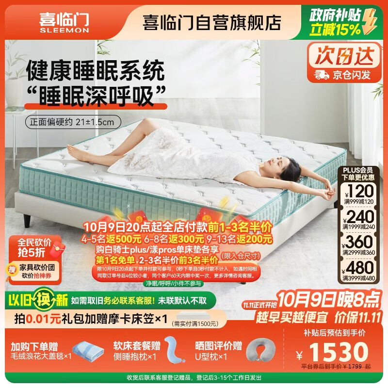 喜临门 光年护脊3.0抑菌防螨床垫舒脊黄麻独袋弹簧偏硬床垫 1.5x2米偏硬 1217.67元 - 86线报
