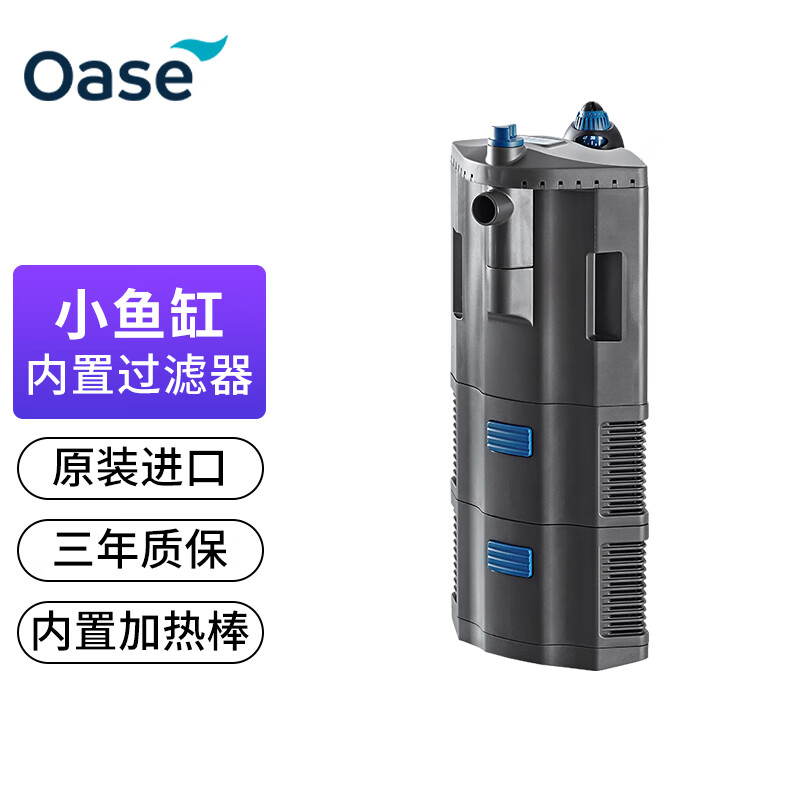 欧亚瑟 OASE 鱼缸过滤器水族箱水草缸内置水循环净化三合一 Thermo 100 含加热