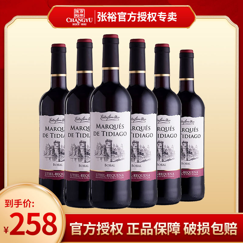 CHANGYU 张裕 先锋原瓶进口西班牙DO级梦歌湖干红葡萄酒750ml 12度红酒 38元