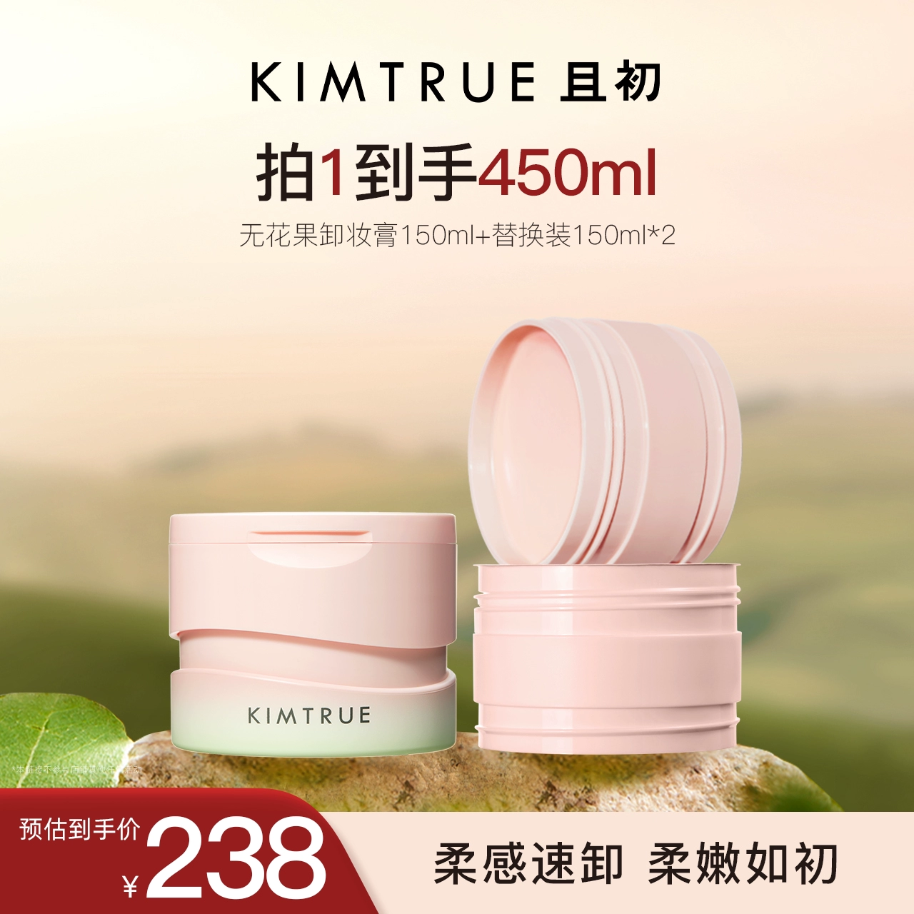 KIMTRUE且初卸妆膏深层清洁脸部眼唇温和土豆泥卸妆油乳女正品KT ￥238