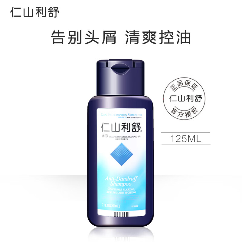 仁山利舒 二硫化硒 洗发剂125ml 去屑止痒清爽控油洗发水 64.2元（需买2件，