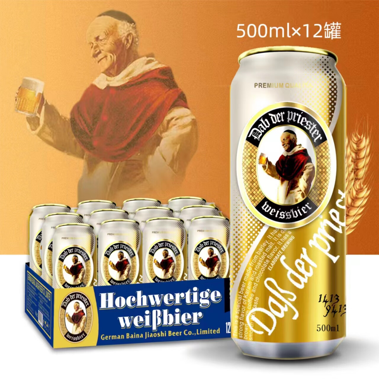 DaB der priester 金罐原浆啤酒 500mL*12罐 82.98元（合41.49元/件）