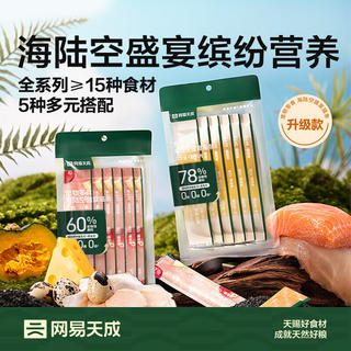 网易严选 海陆空盛宴猫条 100条 63.69元 - 清风线报 网易严选 海陆空盛宴猫条 100条 63.69元 - 清风线报