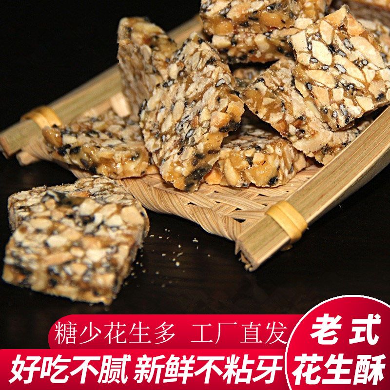 HUICHIQU 徽吃趣 花生糖纯手工花生酥老式安徽传统黑芝麻片年货批发糖果传统