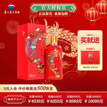 MOUTAI 茅台 喜宴 中国红 43%vol 酱香型白酒 500ml 单瓶装 ￥799