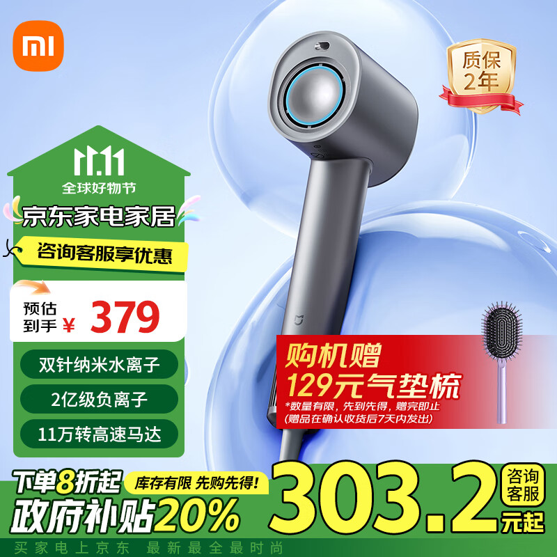 MIJIA 米家 H701 高速水离子吹风机 ￥301.68