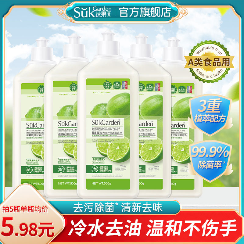 Suk Garden 蔬果园 洗洁精 小瓶强效去油污除菌食品用 500ml*2瓶 9.8元