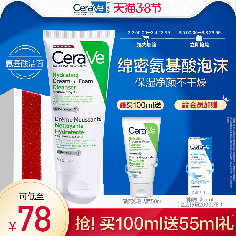 CeraVe 美国氨基酸修护保湿泡沫洁面乳100 ml 63元（需用券）