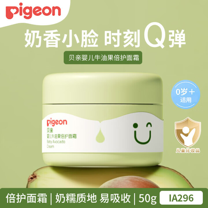 Pigeon 贝亲 婴儿牛油果倍护润肤霜 50g 28.75元（需用券）