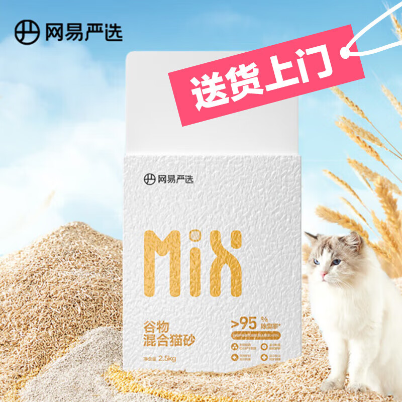 YANXUAN 网易严选 除臭谷物混合猫砂 2.5kg ￥6.16