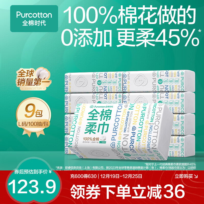 全棉时代 100%棉洗脸巾一次性擦脸巾婴儿棉柔巾干湿两用洁面巾 100抽*9包 115.