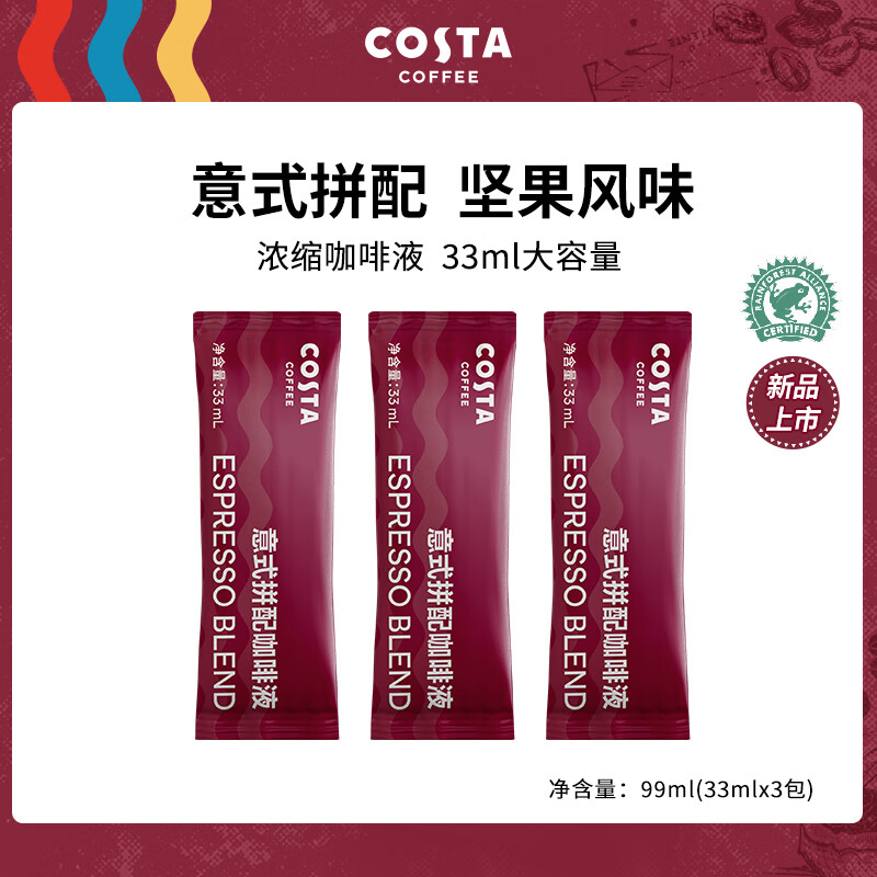 咖世家咖啡 世家咖啡 COSTA超浓意式拼配咖啡浓缩液冷萃液美式拿铁33mlX3袋 3.