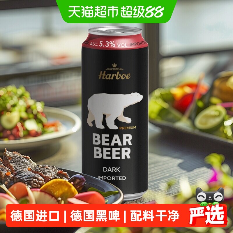 88VIP：豪铂熊 黑啤酒 500ml*24听 122.55元（需用券）
