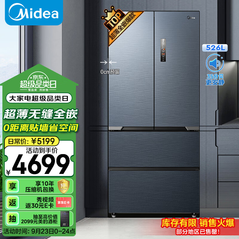 Midea 美的 无缝全嵌系列 MR-552WUFPZE 法式多门冰箱 526升 ￥3670.16