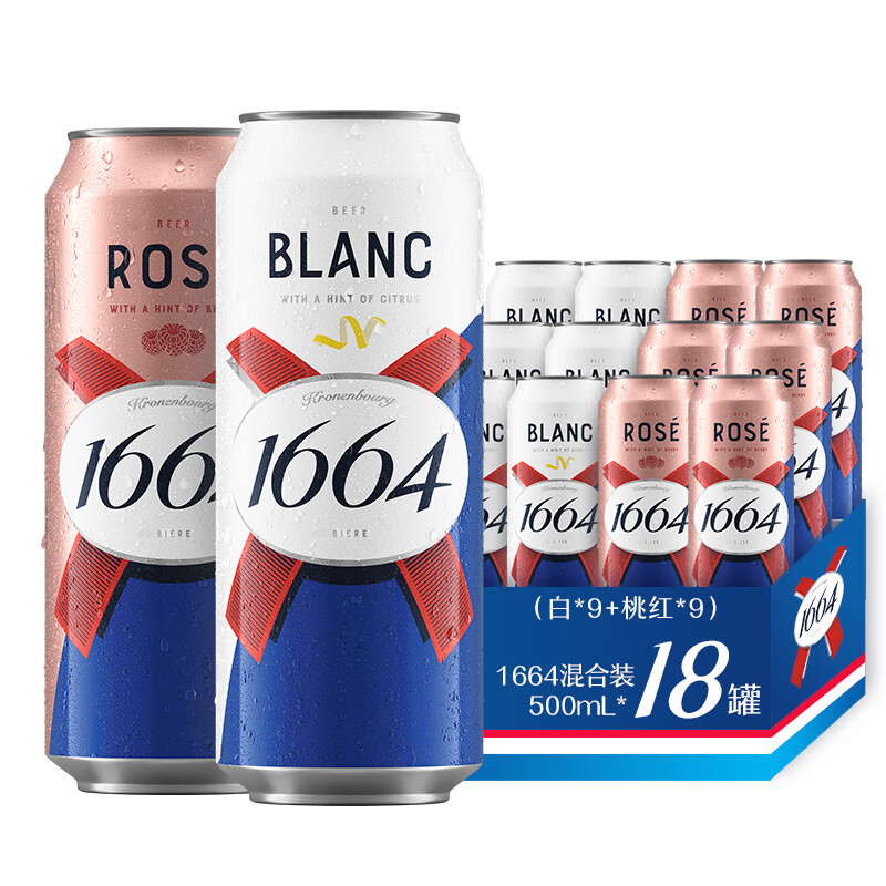有券的上：1664凯旋 1664啤酒 双口味混合装500ml*18罐（白9罐+桃红9罐）整箱装 