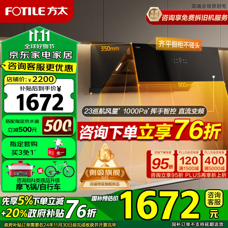 FOTILE 方太 JCD10TB+02-TH29B 抽油烟机 5.2kW ￥1672