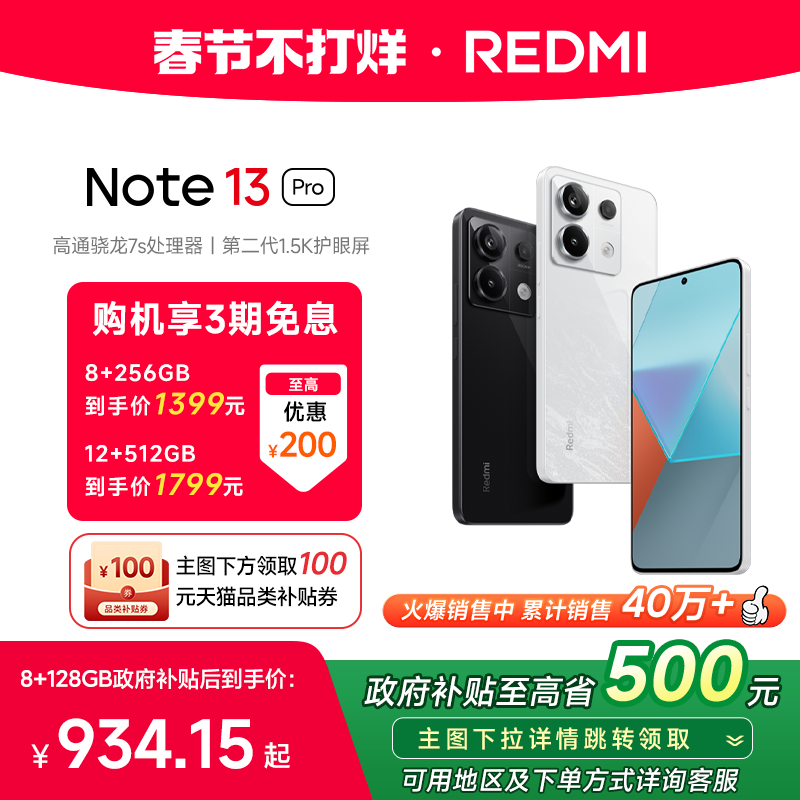 【政府补贴至高15%】Redmi Note 13 Pro手机小米红米2亿像素拍照智能正品新款手