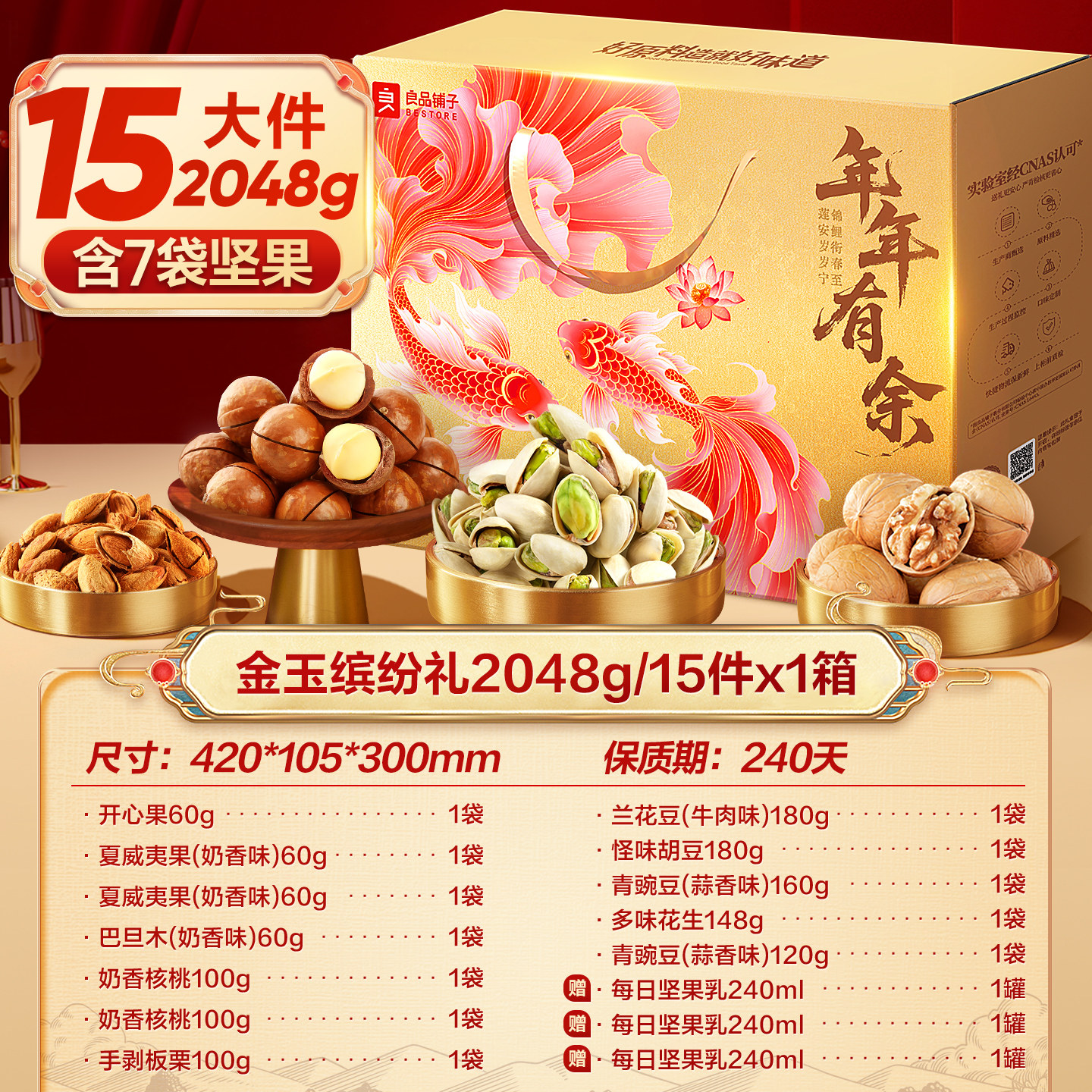 移动端：良品铺子 坚果礼盒大礼包干果零食高端中秋礼盒高档 69元