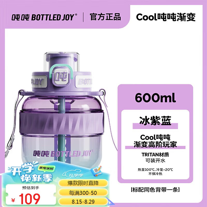 波特的乔伊 BOTTLED JOY 吨吨桶大容量运动水杯cool酷吨吨水杯男女水瓶塑料杯