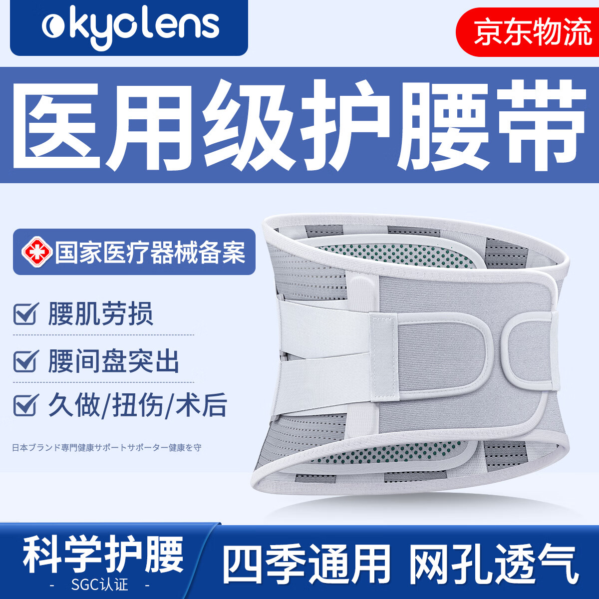 KYOLENS 医用日本护腰带腰间盘突出腰椎脱腰肌劳损护腰带保暖腰托腰围收腹