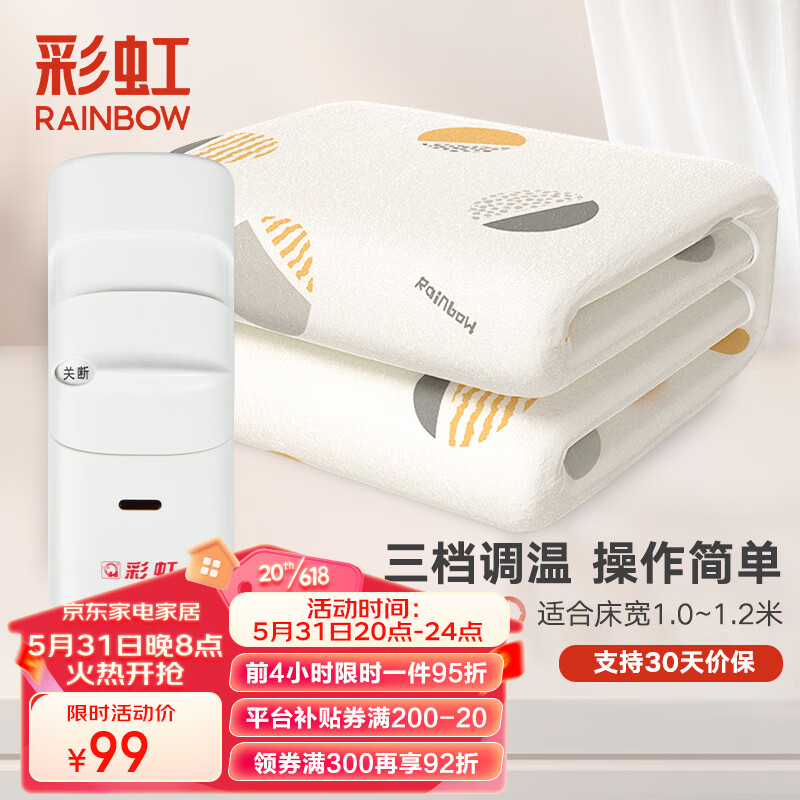 移动端、京东百亿补贴：rainbow 彩虹莱妃尔 彩虹电热毯单人电褥子（长1.8米