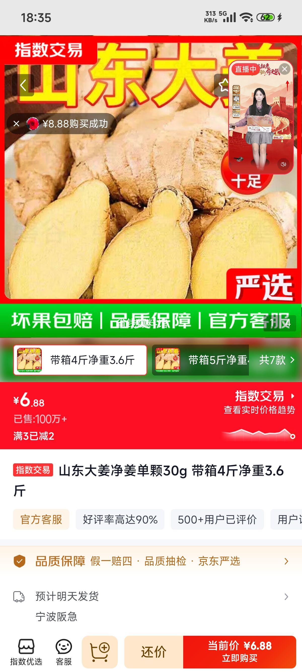 山东大姜 净姜 30g/颗 4斤装 6.88元/整箱4斤 - 美泡泡